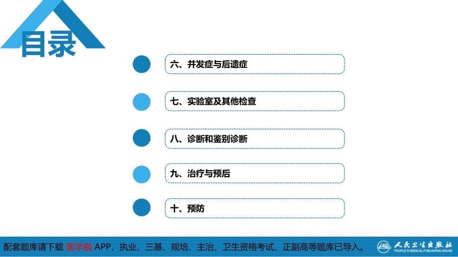 《传染病学》第五章深部真菌病第一节新型隐球菌病课件.ppt_第5页