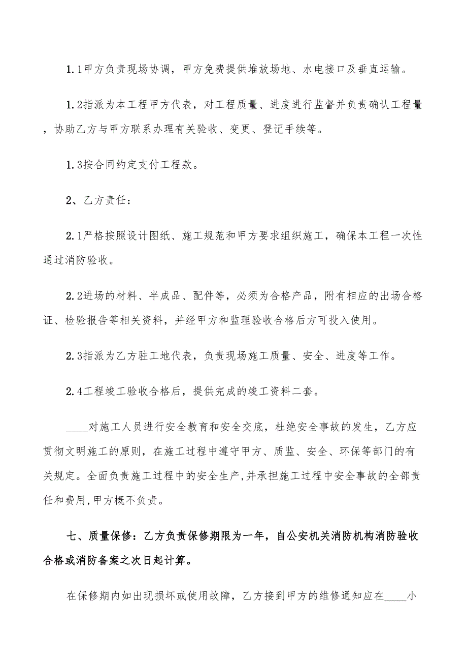 木质防火门采购合同_第3页