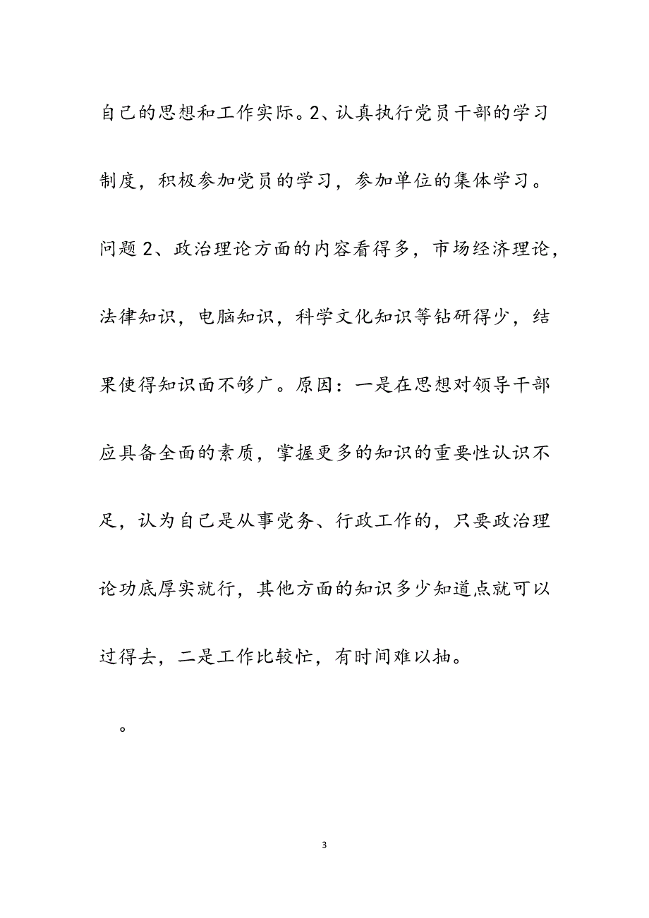 2023年先进性教育个人党性分析材料（3300字）.docx_第3页