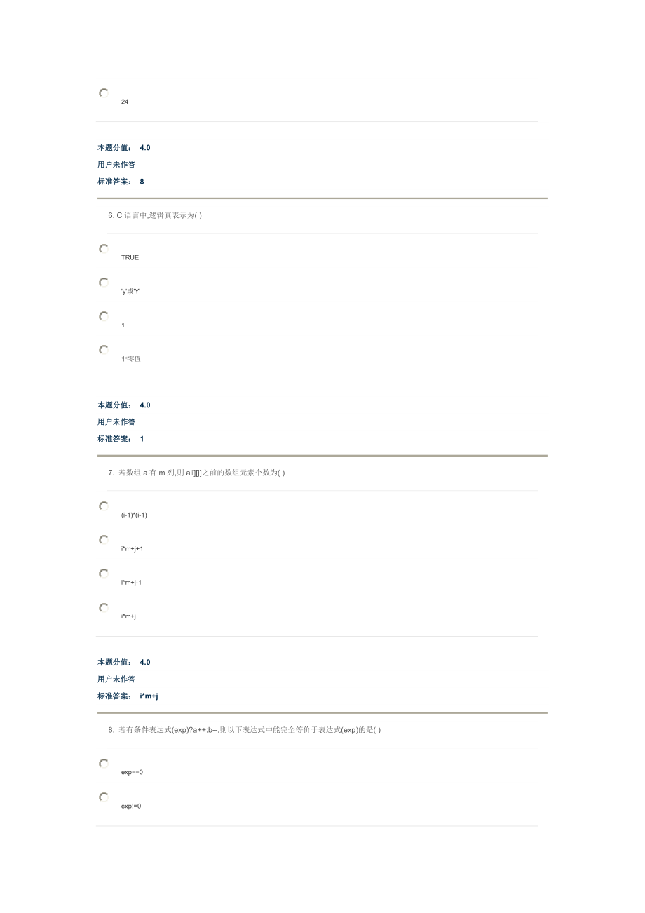 兰州大学C语言程序设计课程作业_第3页