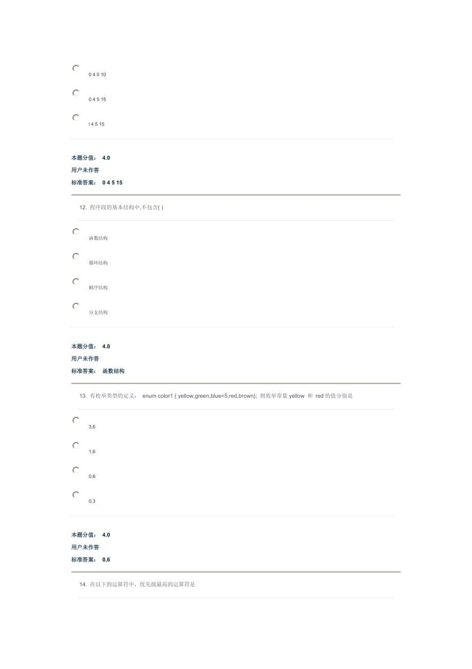 兰州大学C语言程序设计课程作业_第5页