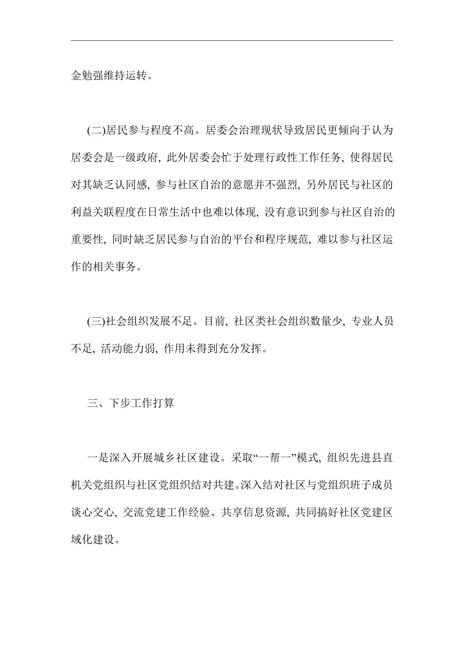 2021年城乡社区治理工作情况报告_第3页