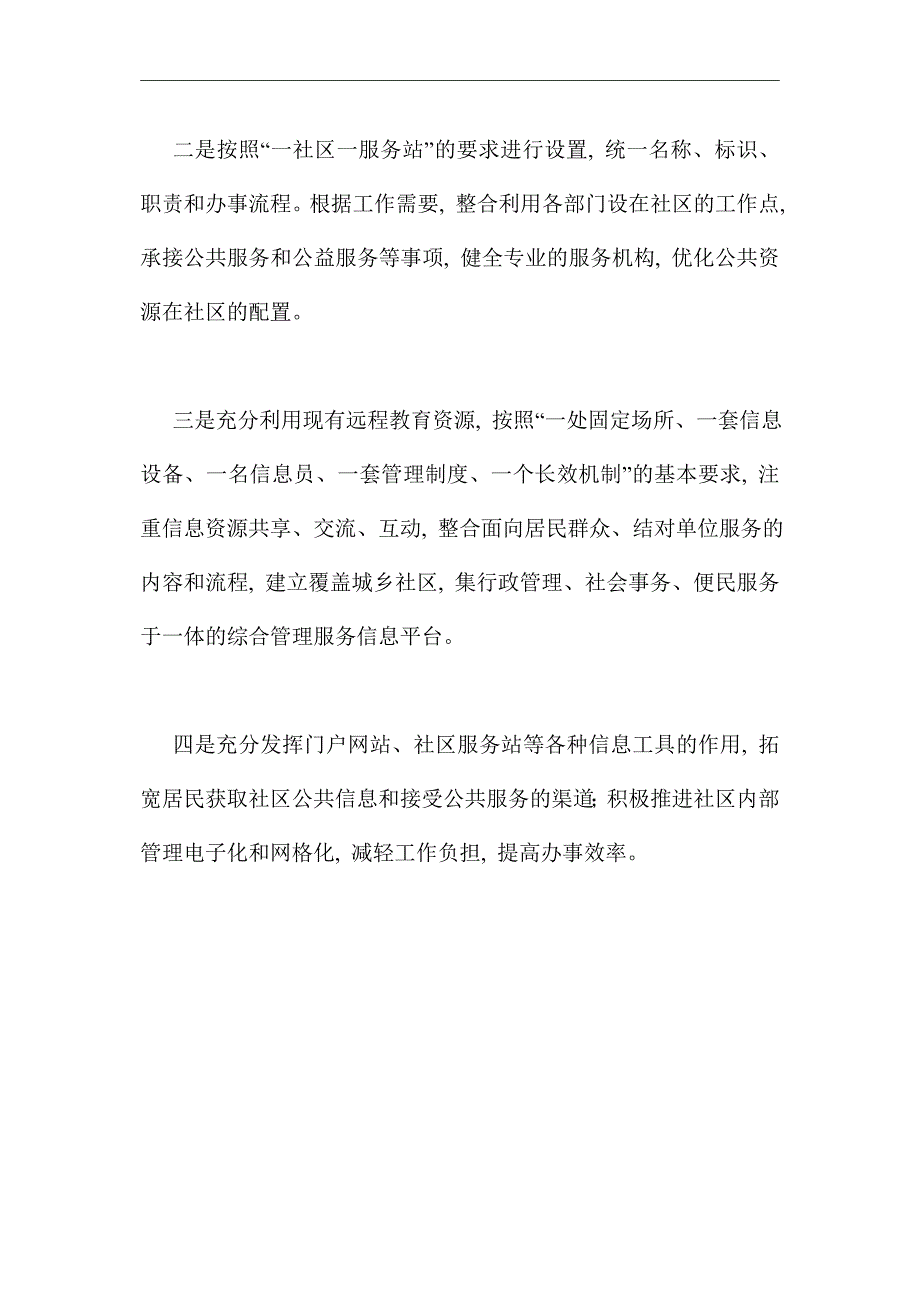 2021年城乡社区治理工作情况报告_第4页