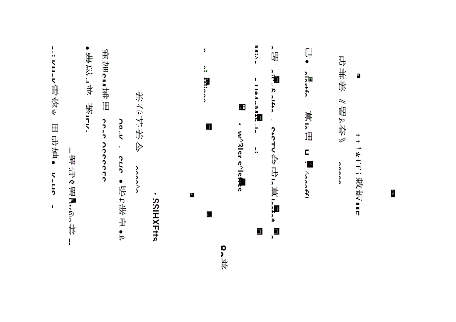 井下钻探工操作规程_第2页