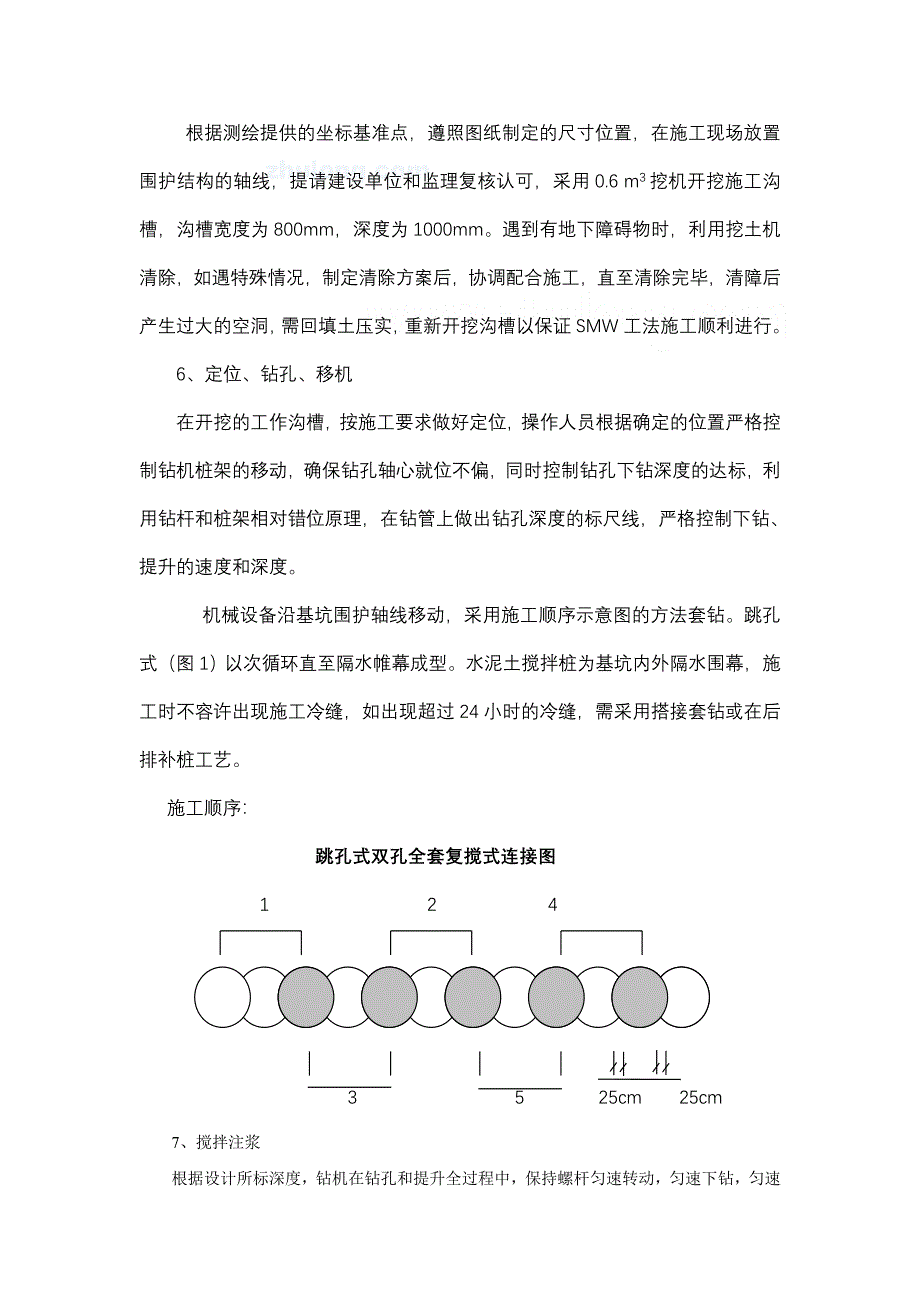 smw工法搅拌桩施工方法及施工工艺__第3页