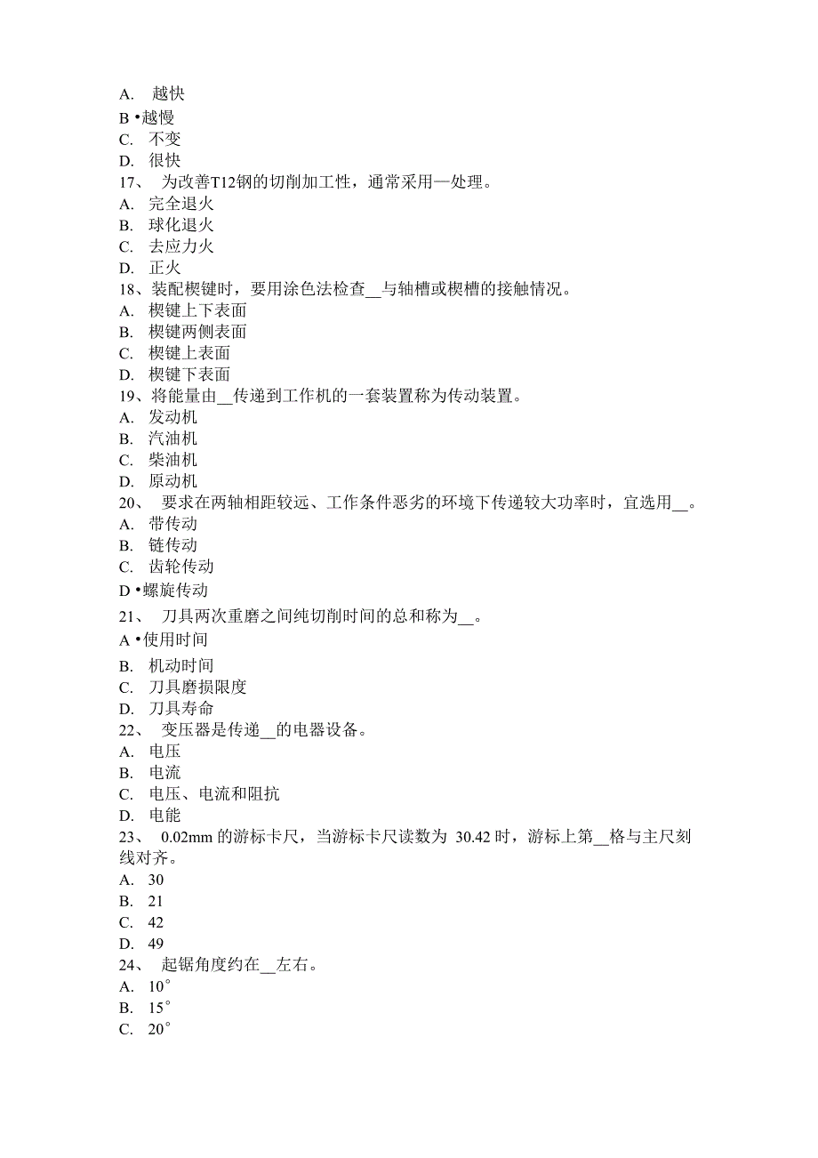 北京机修钳工中级理论考试试题_第3页