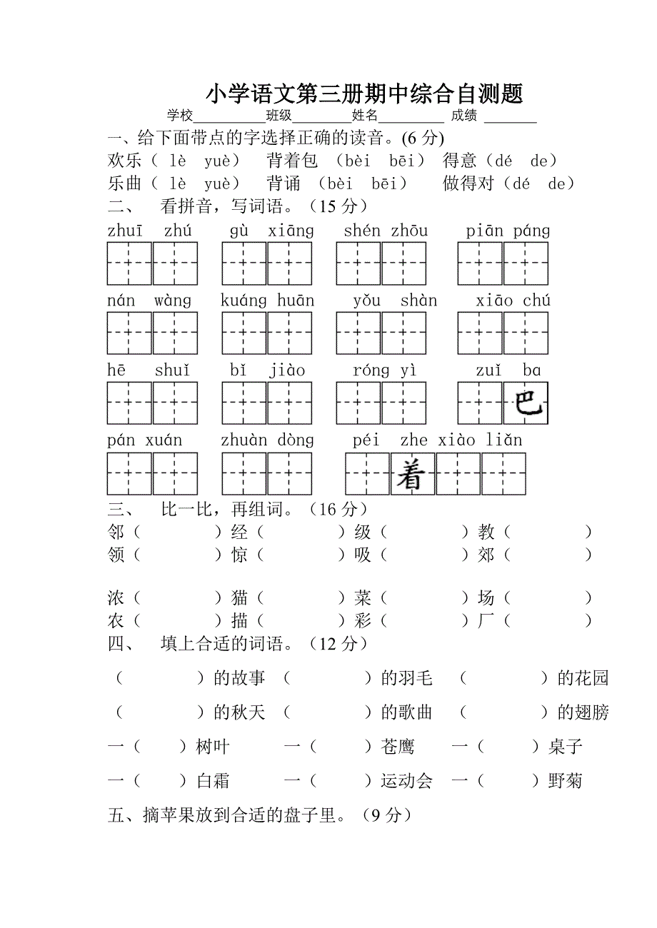 人教版二年级语文上册期中考试卷下载打印DOC.doc_第1页