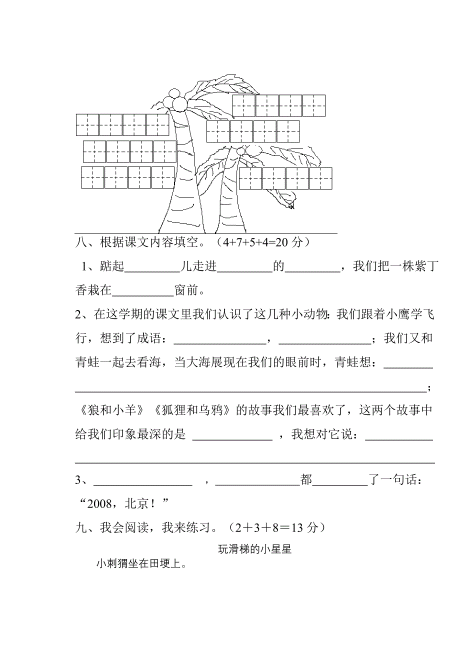 人教版二年级语文上册期中考试卷下载打印DOC.doc_第3页