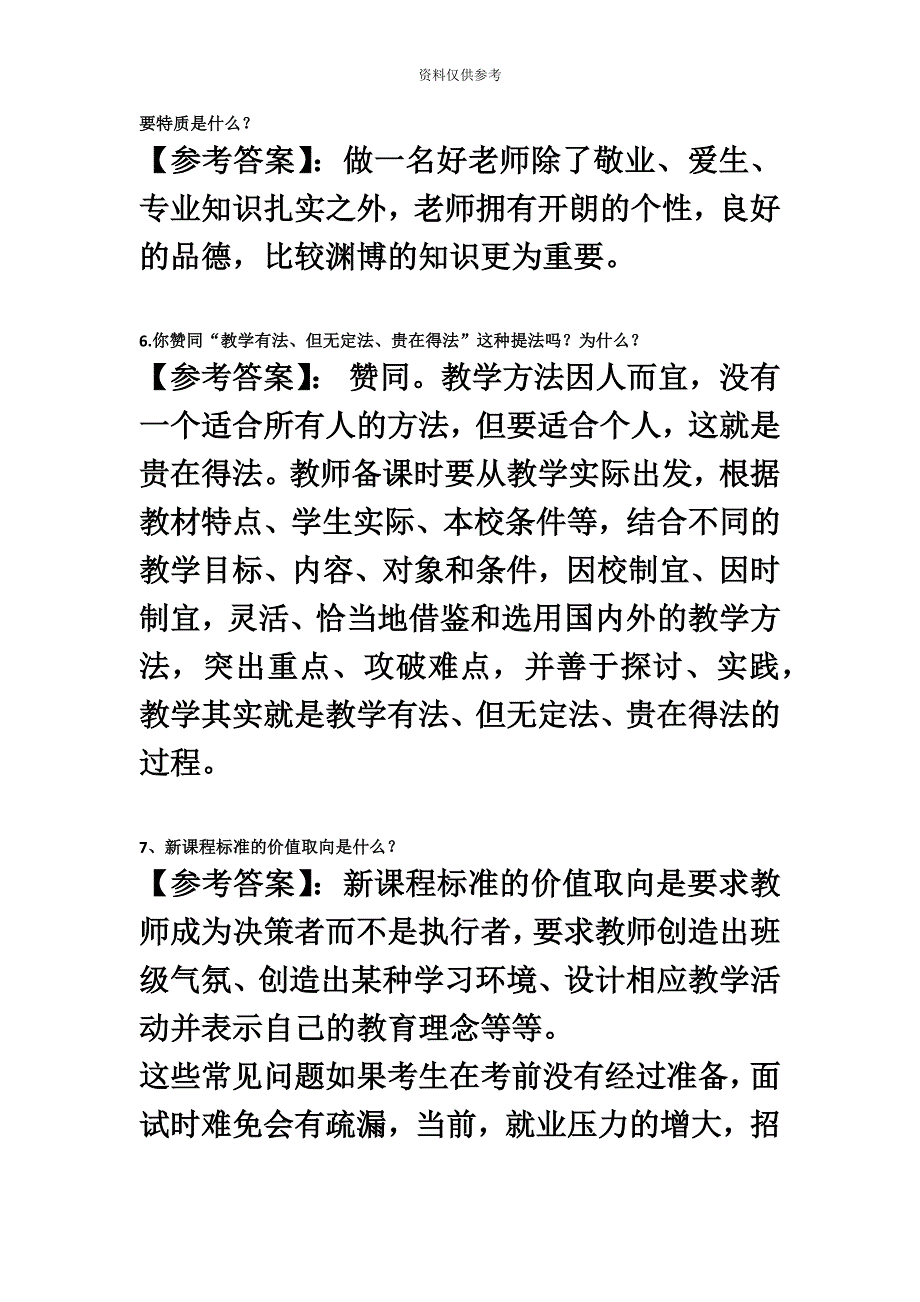 班主任面试题目及答案_第4页