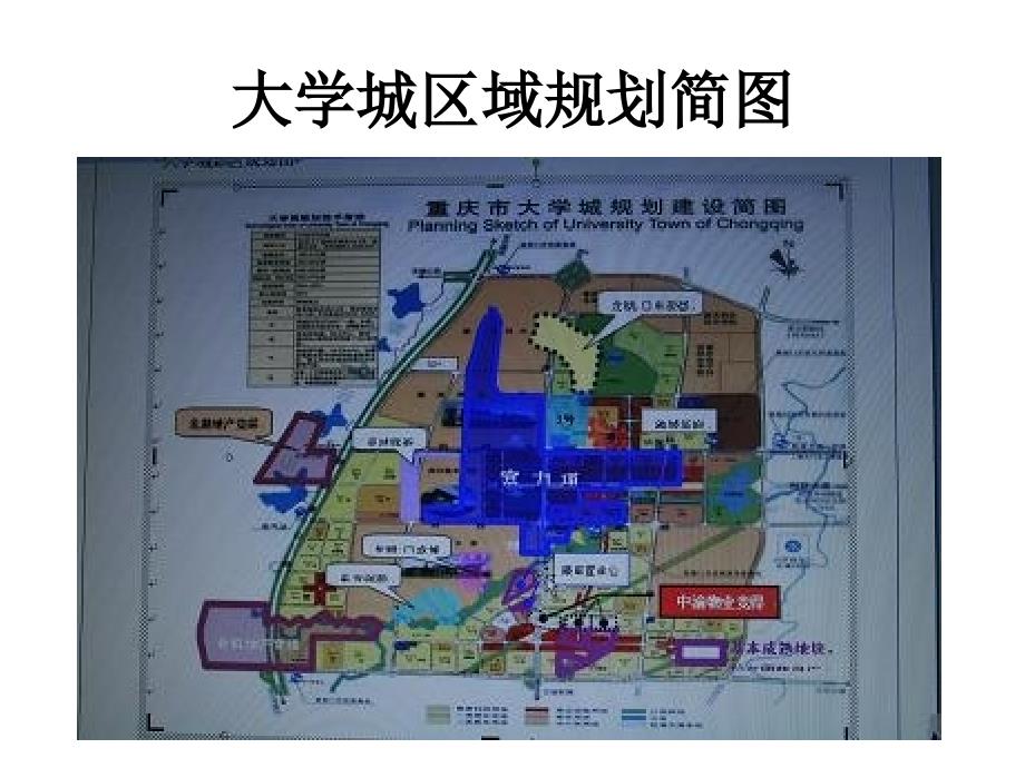 重庆市沙坪坝大学城片区地块分析报告PPT_第3页