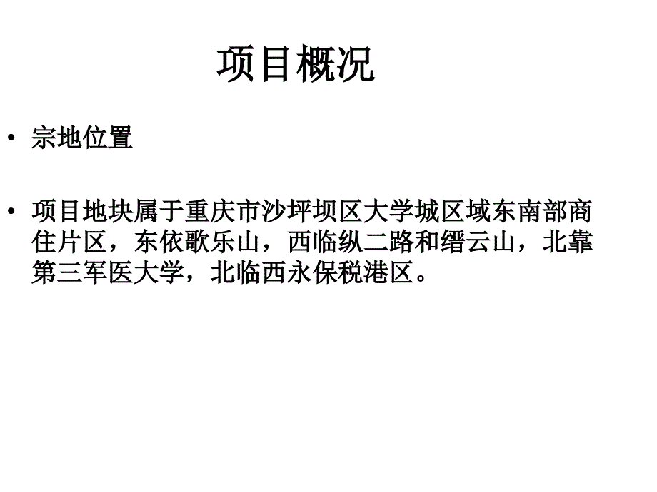 重庆市沙坪坝大学城片区地块分析报告PPT_第4页