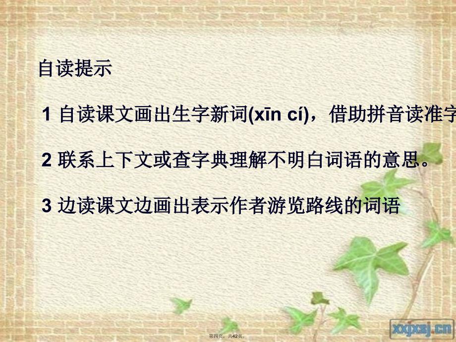 人教版四年级下册语文记金华的双龙洞资料演示教学_第4页