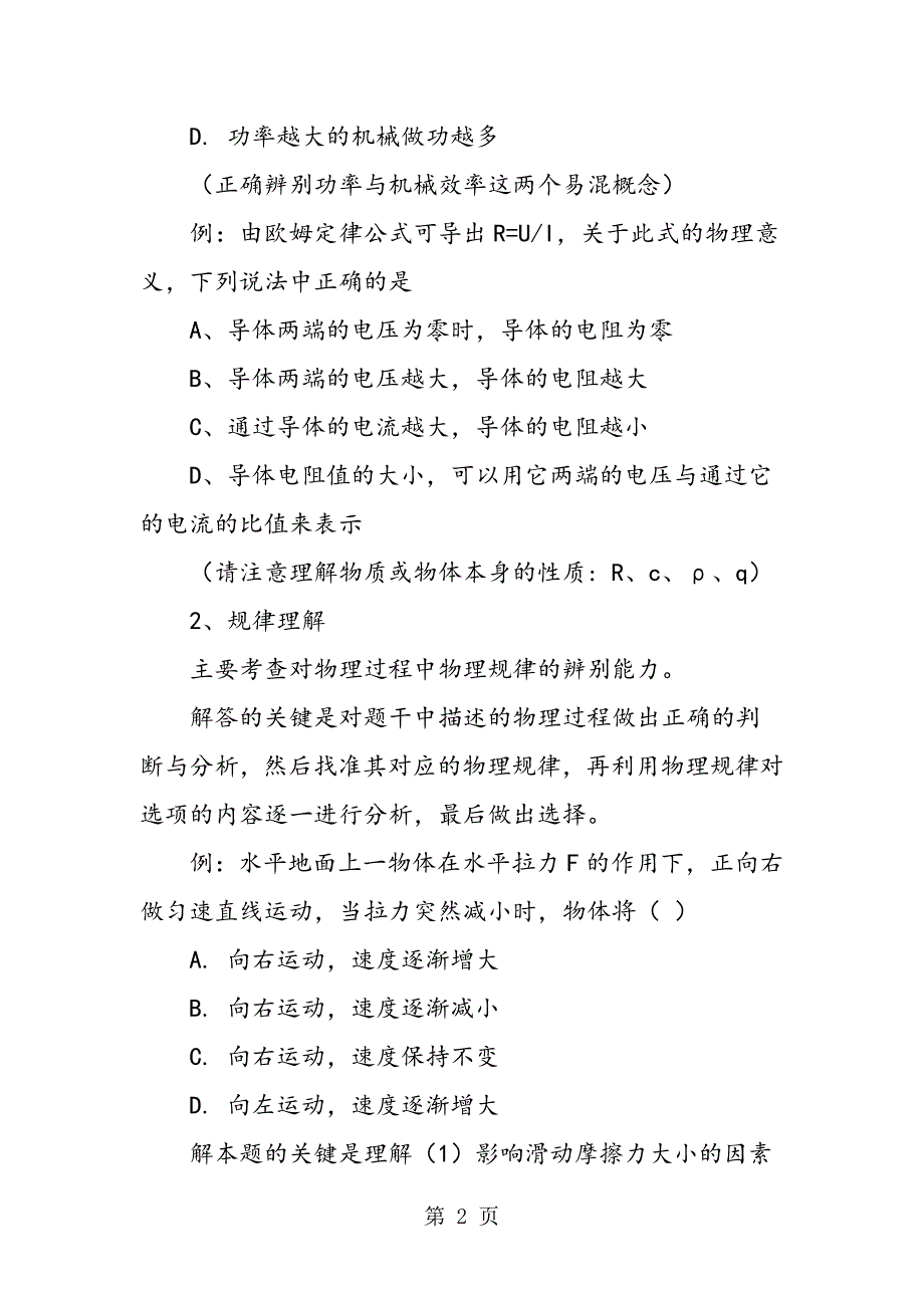 2023年中考物理复习题型的解题方略.doc_第2页