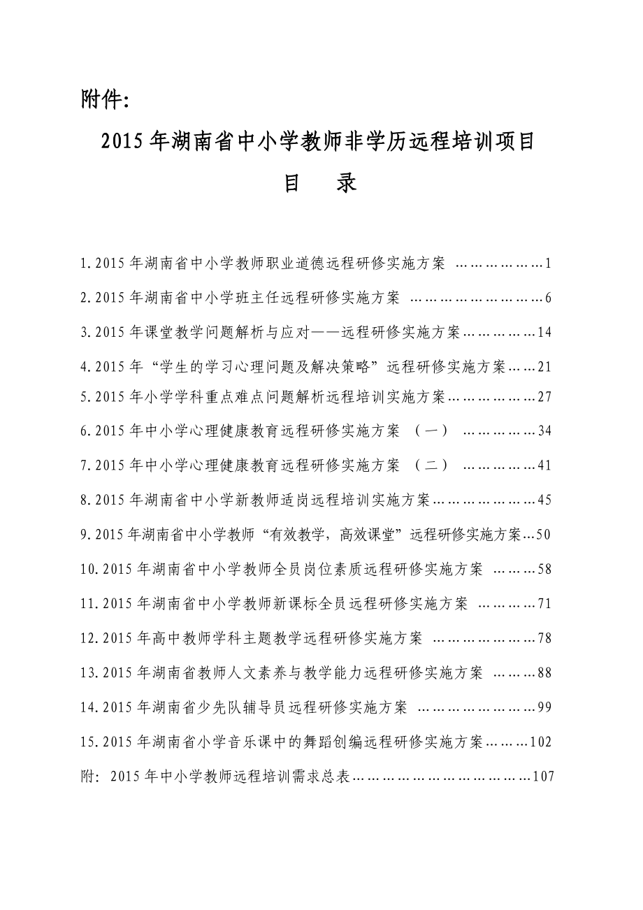 2015年省级远程培训计划_第4页