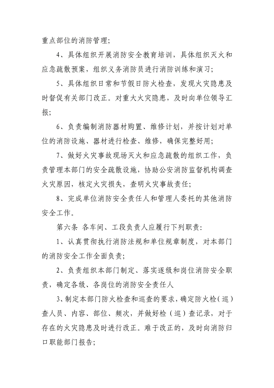 公司（电石二公司）消防安全责任制度_第3页