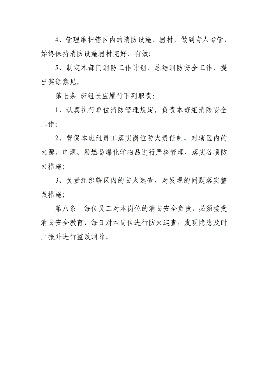 公司（电石二公司）消防安全责任制度_第4页