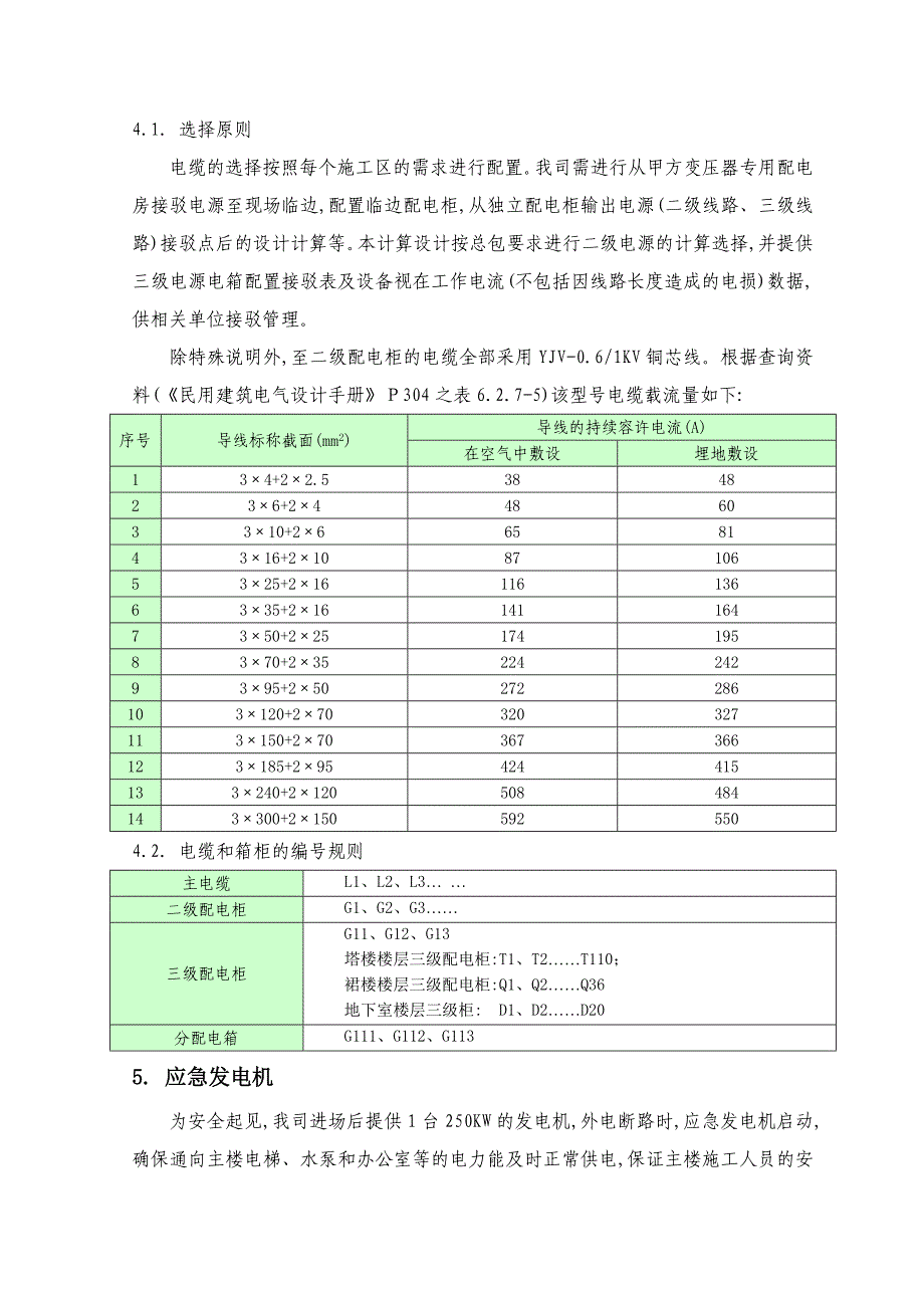 施工现场用电布置方案范本_第4页