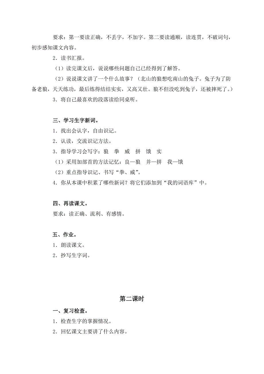 （语文A版）三年级语文上册教案兔子和狼2_第2页