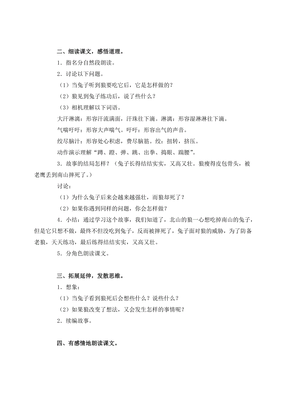 （语文A版）三年级语文上册教案兔子和狼2_第3页