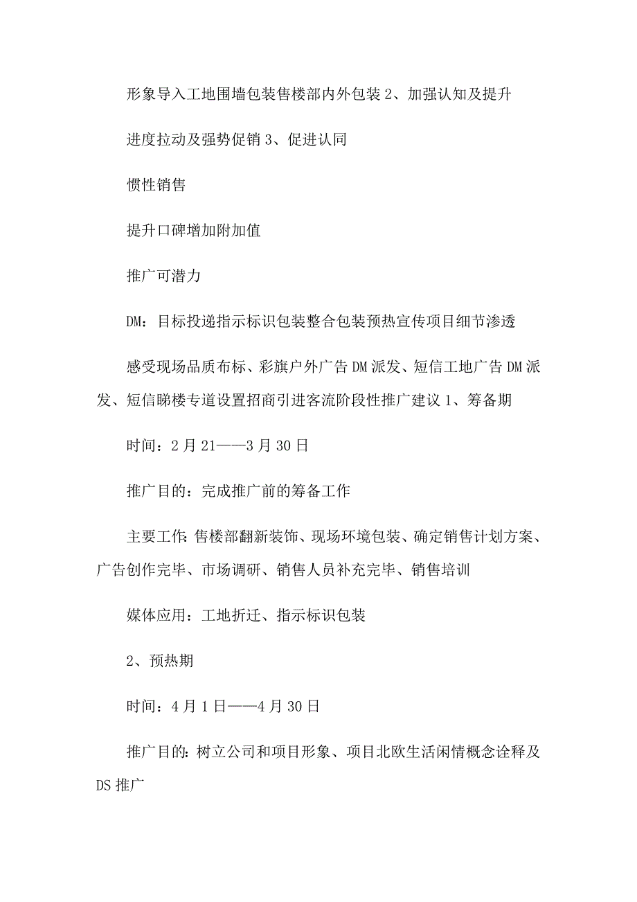 2023年推广建议书五篇_第4页