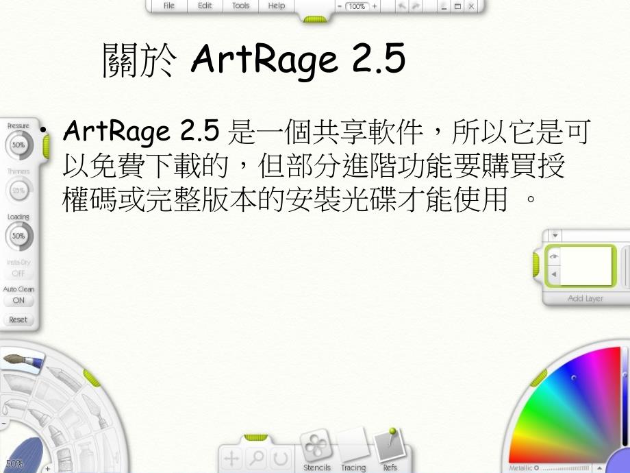 如何应用ArtRage精品PPT_第2页