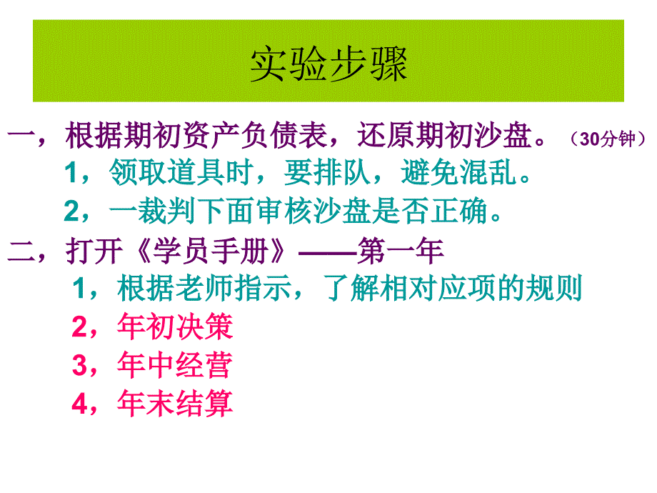 分销与零售手工沙盘相关知识_第2页