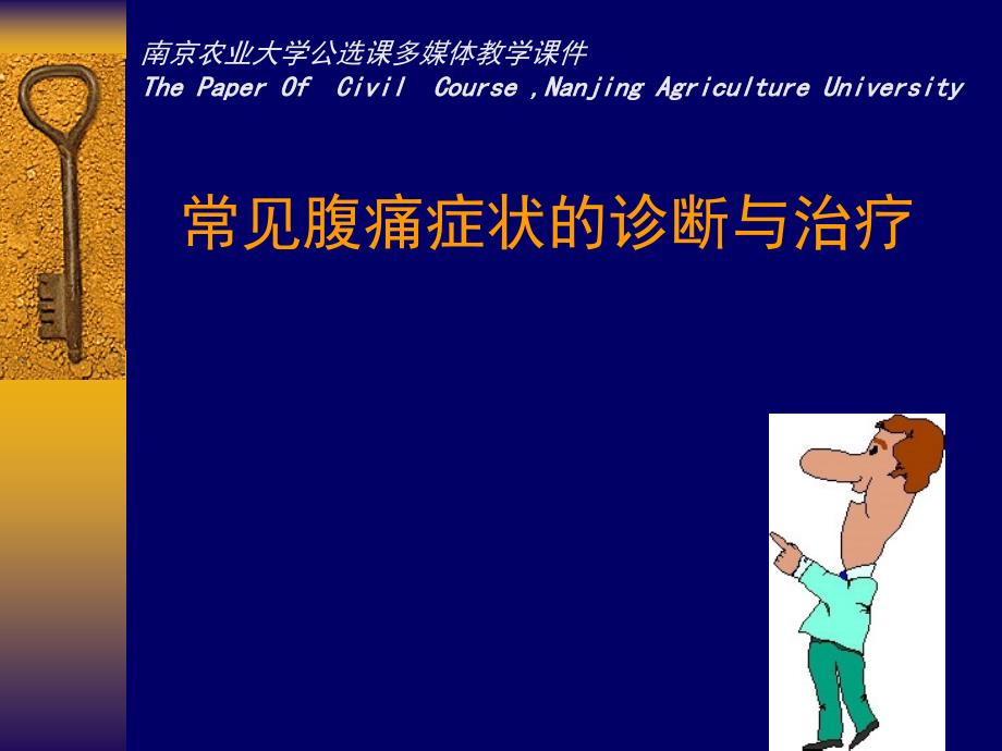 急性腹痛诊断与治疗.ppt_第1页