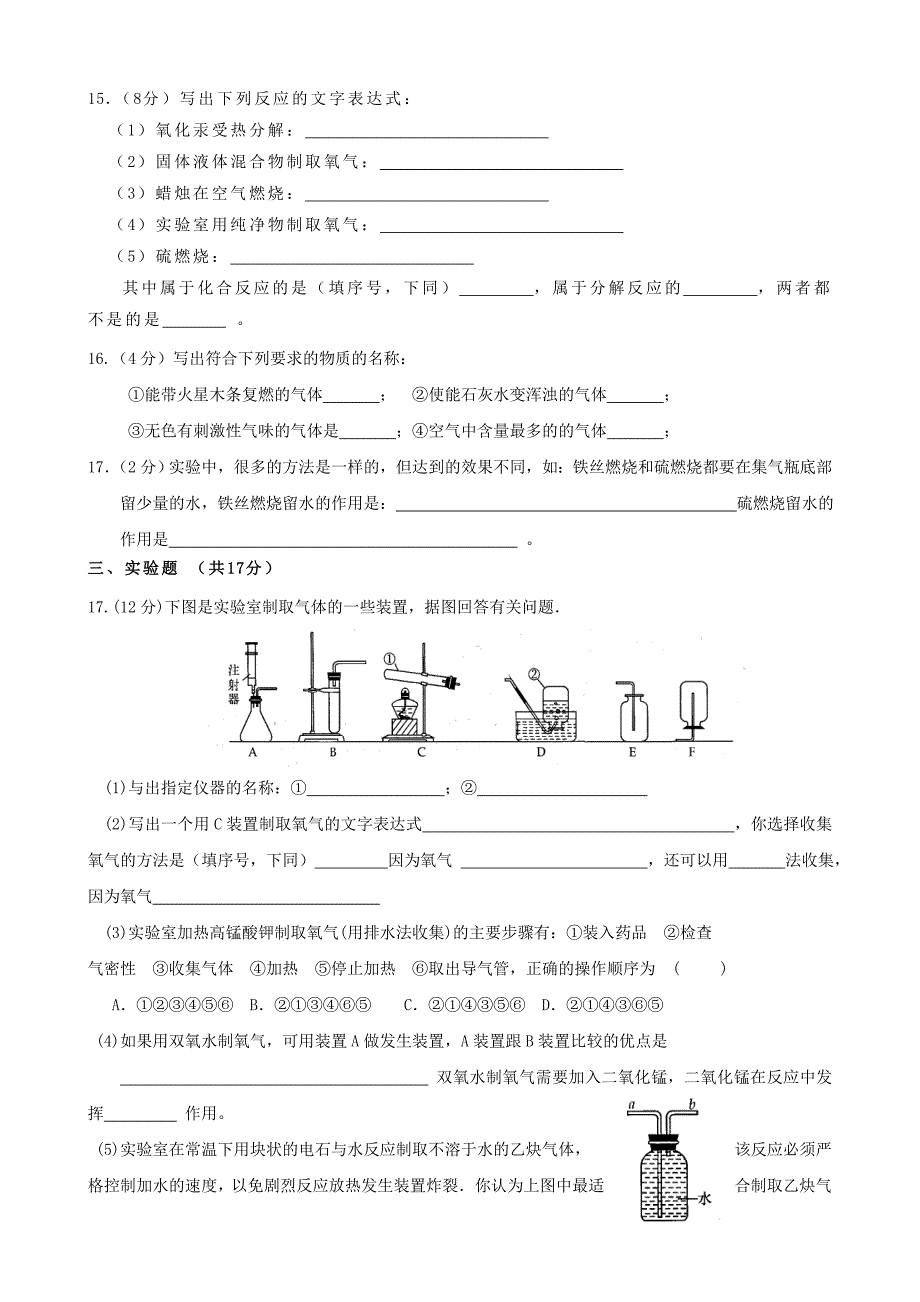 湖北省浠水县英才学校九年级化学上学期第一次月考试题无答案新人教版_第3页