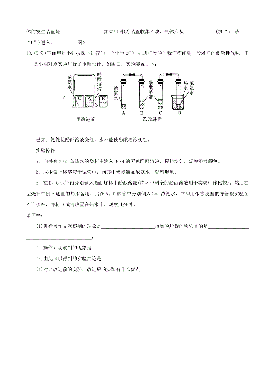 湖北省浠水县英才学校九年级化学上学期第一次月考试题无答案新人教版_第4页