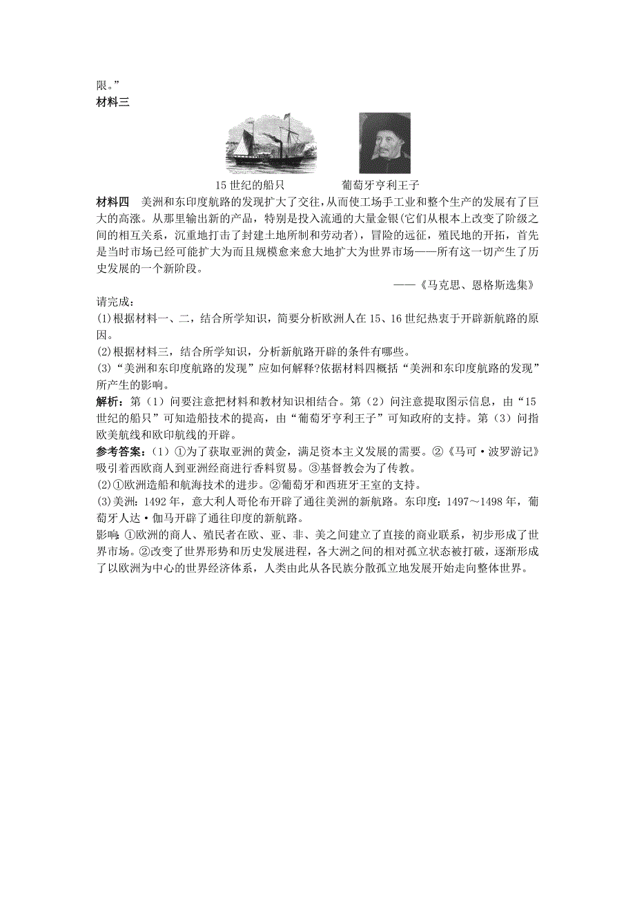 2010年高考历史总复习 15.1新航路的开辟和早期殖民活动练习 大纲版人教版_第4页