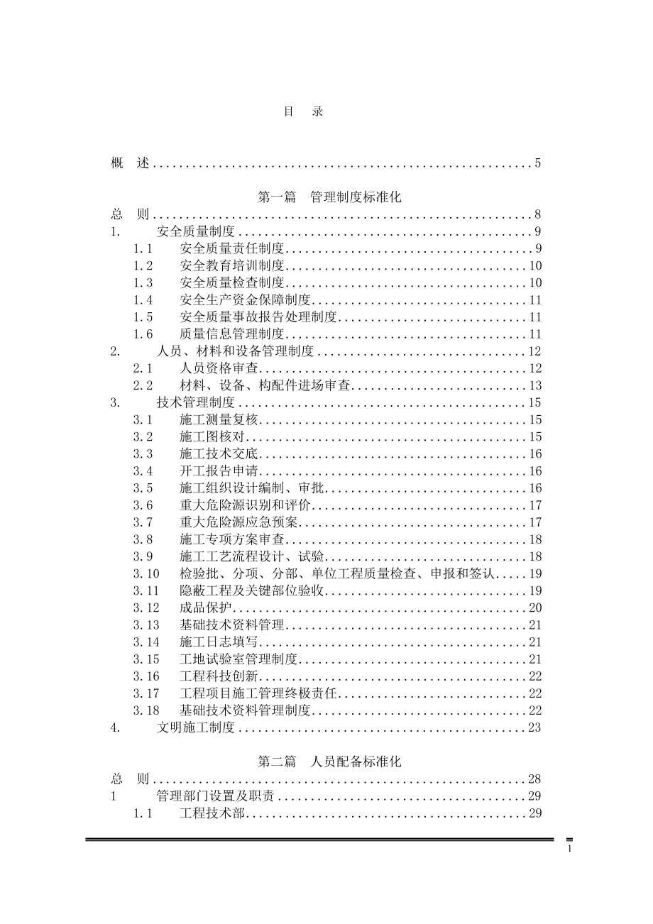 建筑施工标准化手册_第1页