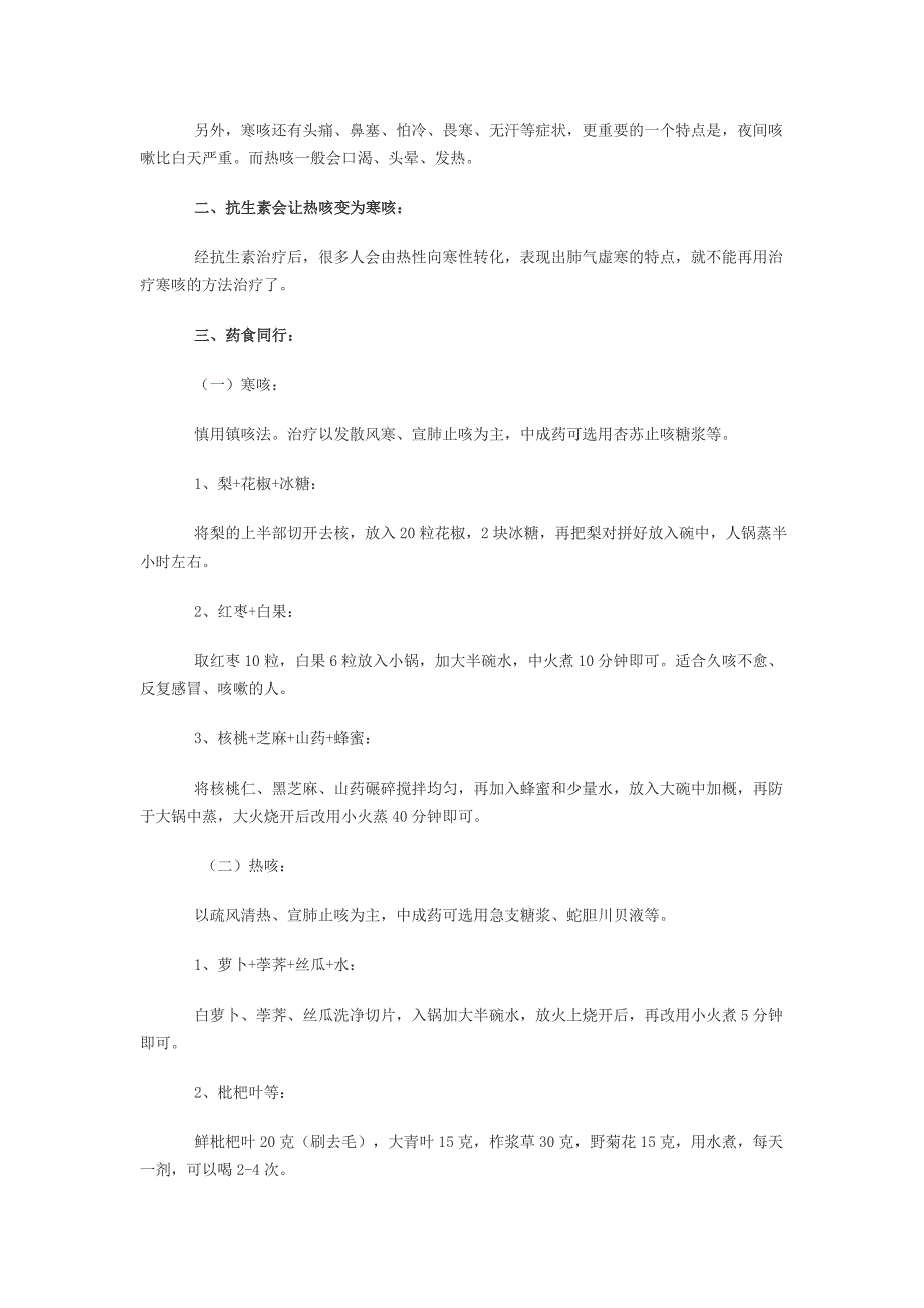 宝宝感冒咳嗽的食疗方.doc_第4页