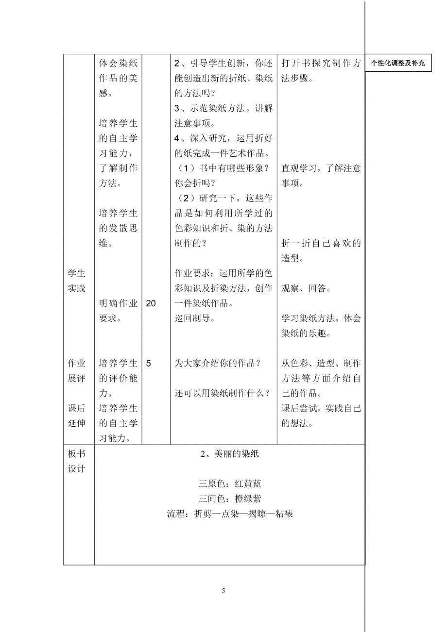 三年级美术上册全册教案表格式.doc_第5页