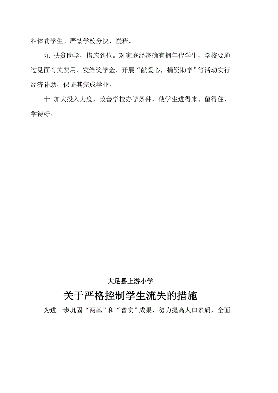 关于严格控制学生流失的措施_第2页