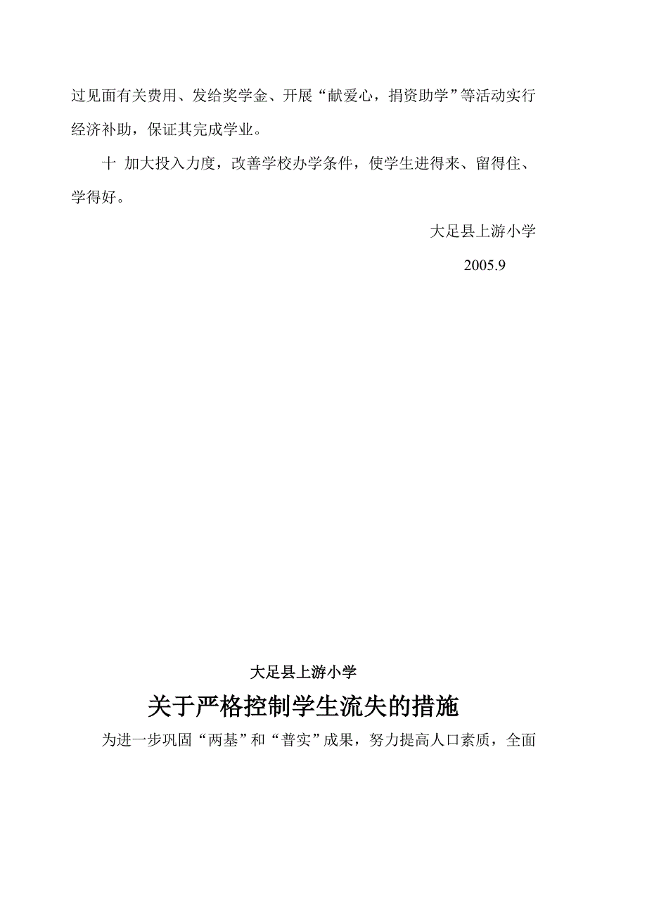 关于严格控制学生流失的措施_第4页