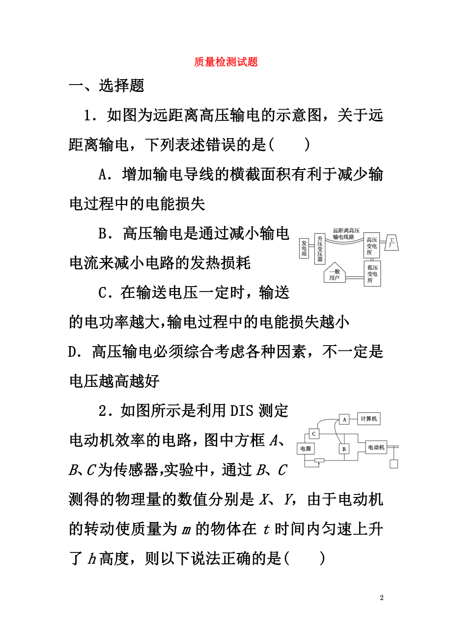 河北省石家庄市高中物理质量检测试题1（）新人教版选修3-2_第2页