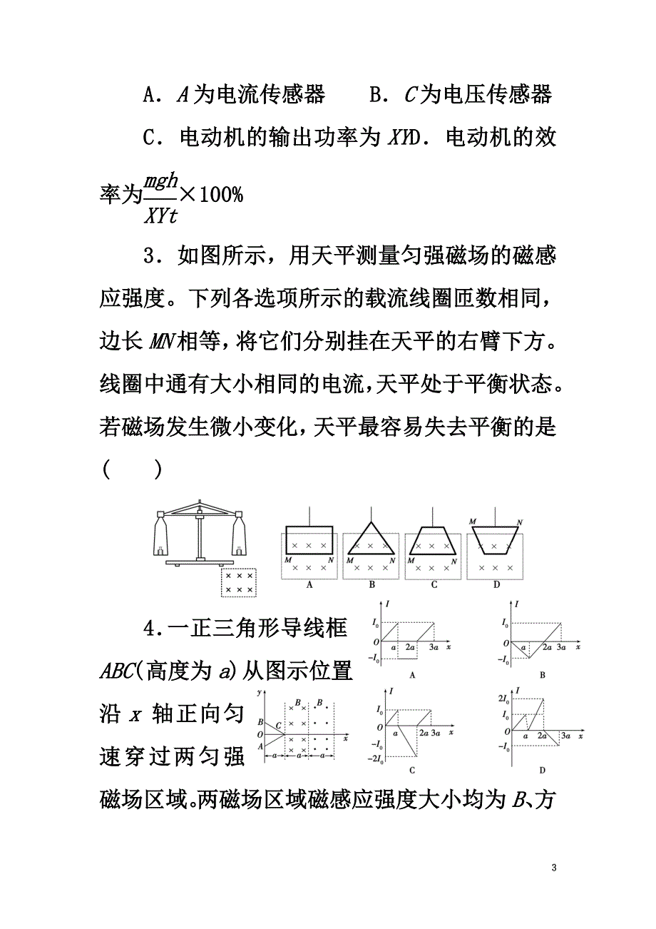 河北省石家庄市高中物理质量检测试题1（）新人教版选修3-2_第3页