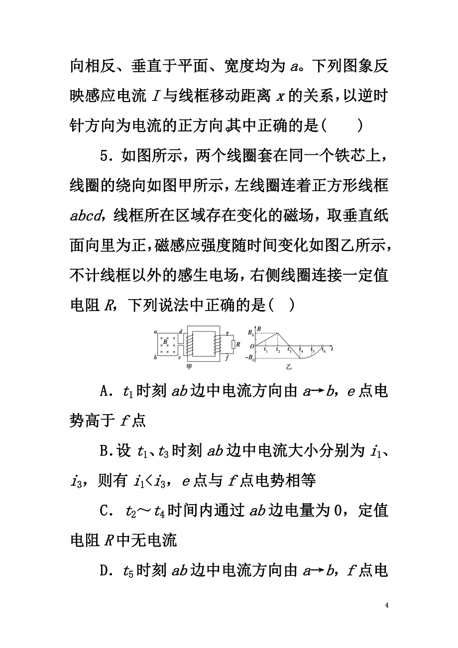 河北省石家庄市高中物理质量检测试题1（）新人教版选修3-2_第4页