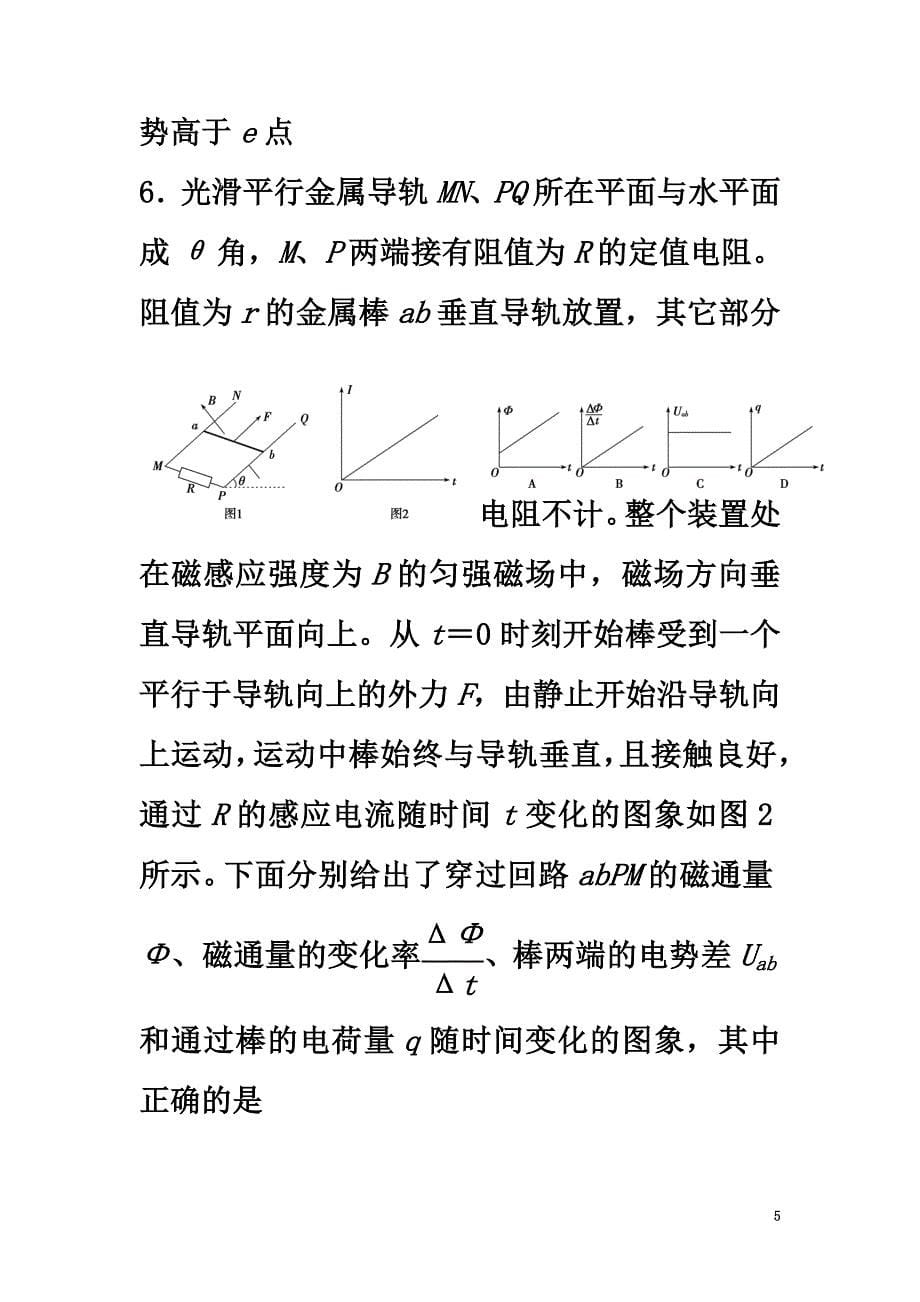 河北省石家庄市高中物理质量检测试题1（）新人教版选修3-2_第5页