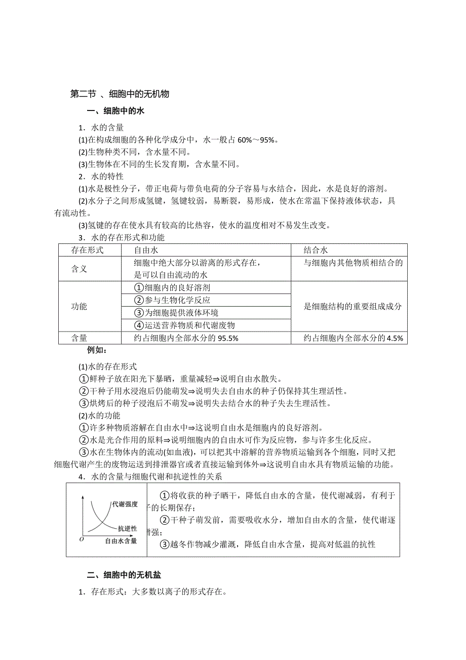 _第二章组成细胞的分子知识总结 高一生物人教版必修一.docx_第3页