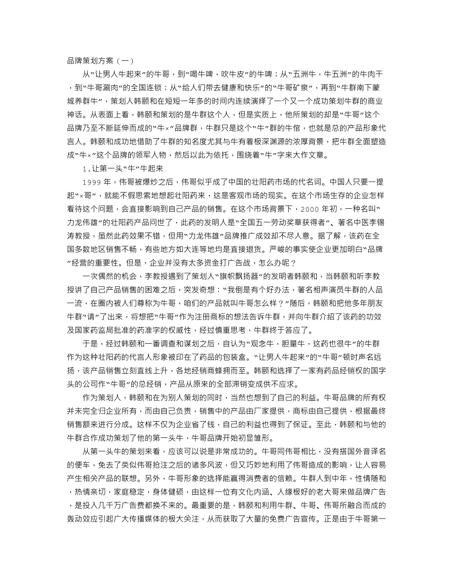 品牌策划方案.doc_第1页