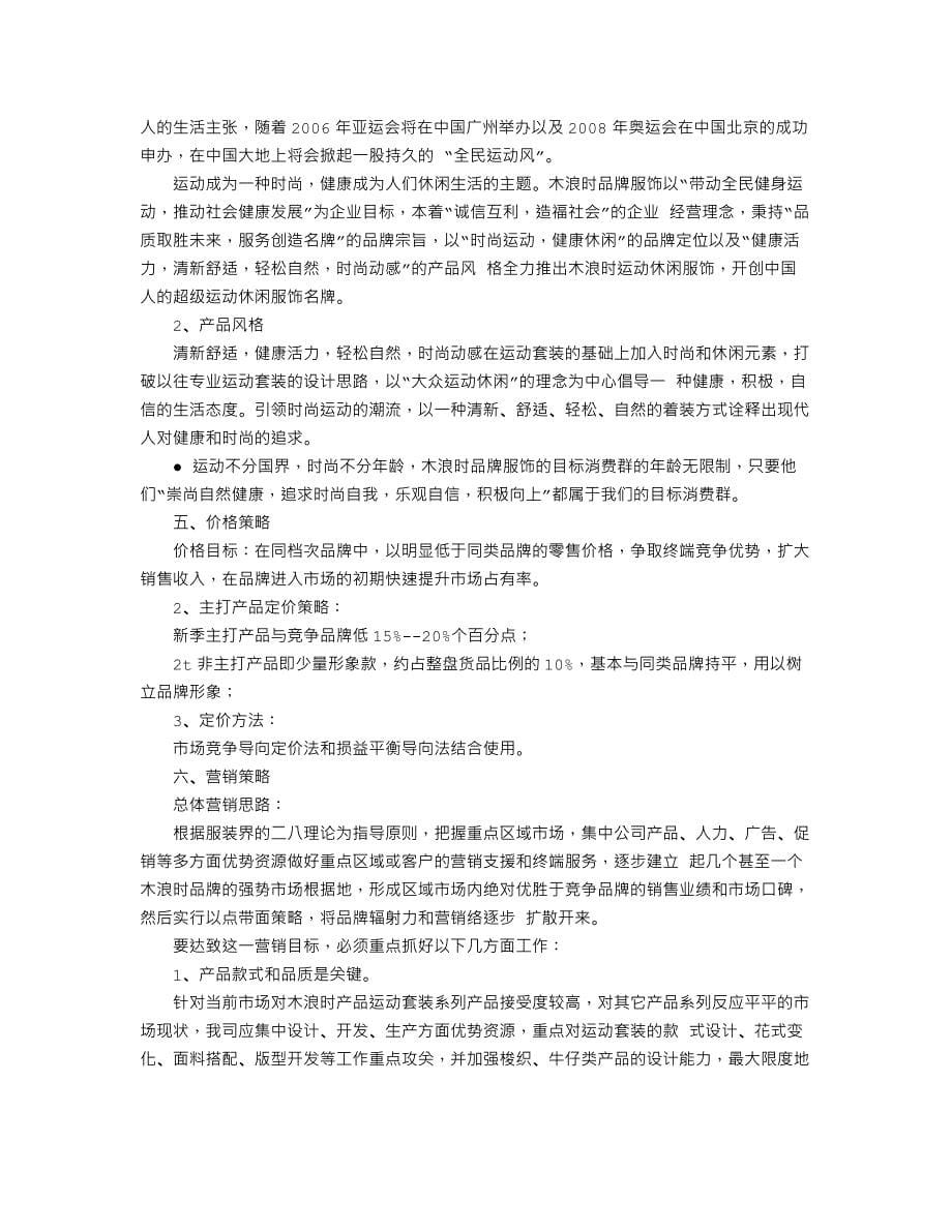 品牌策划方案.doc_第5页