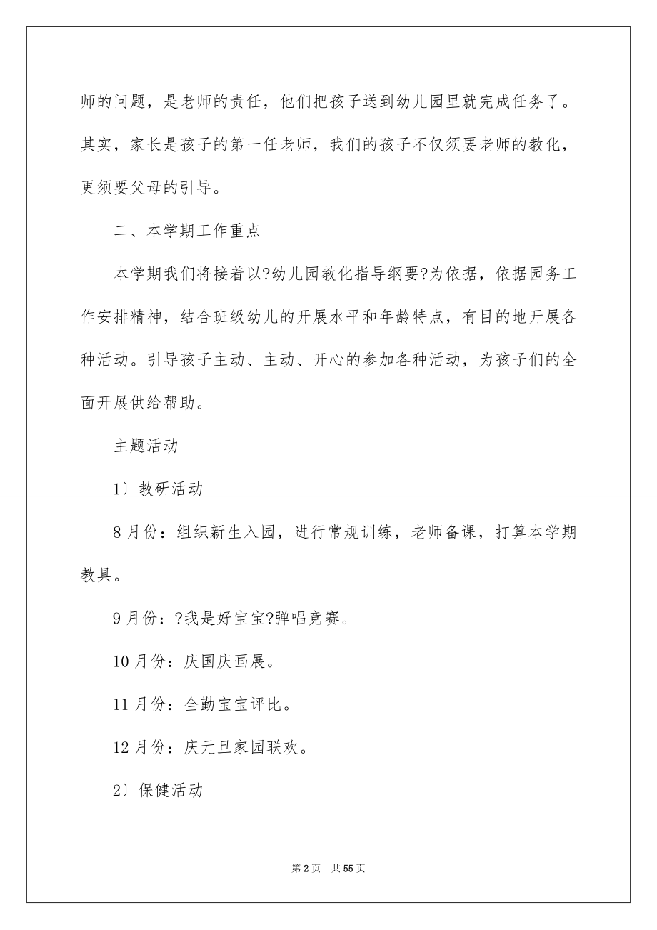 2023年托班班主任工作计划3范文.docx_第2页