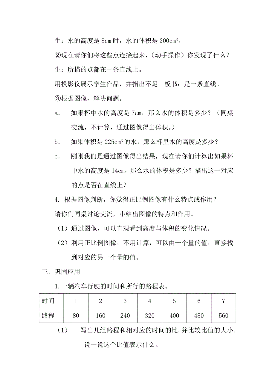 正比例关系图像教案.doc_第4页