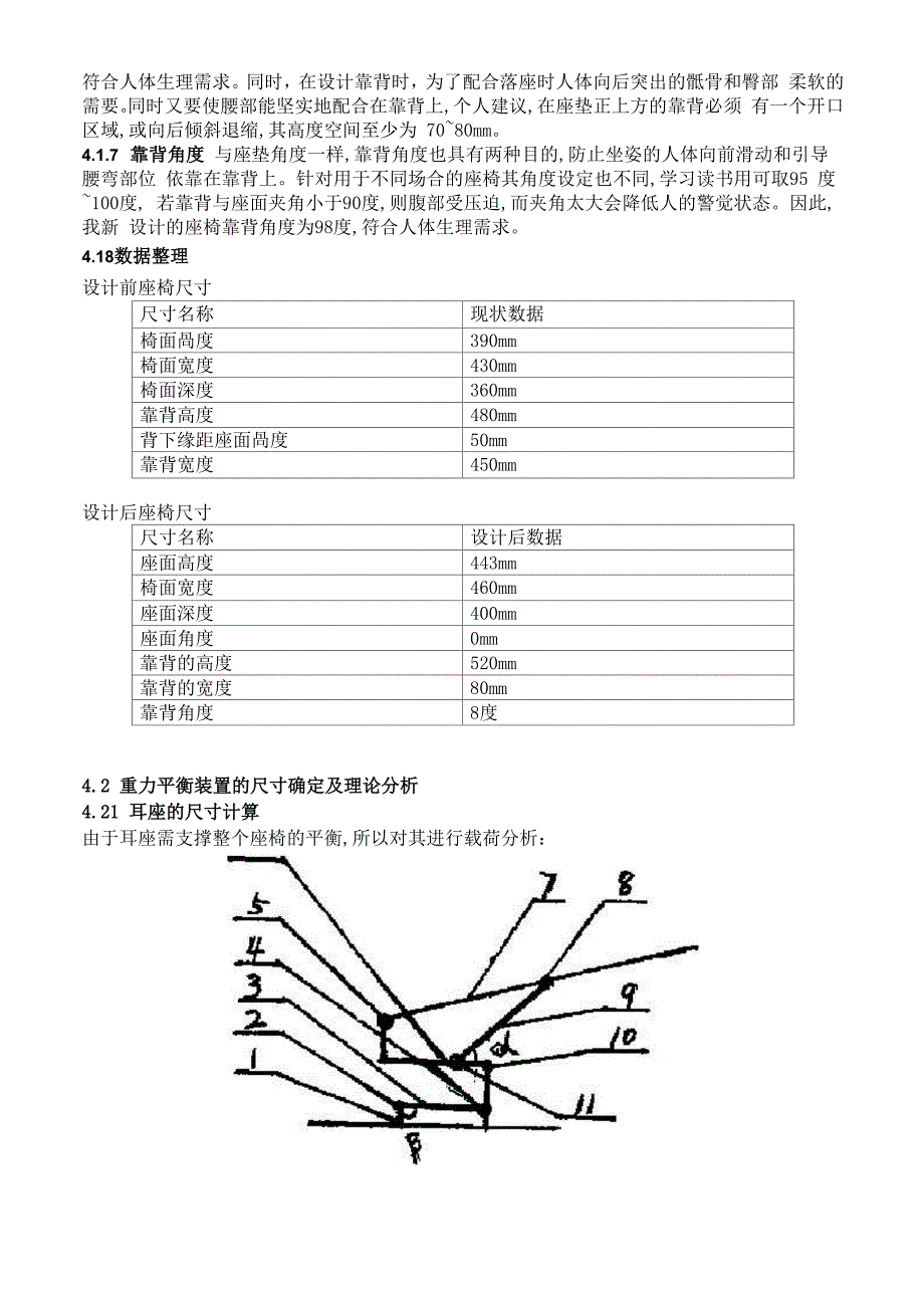 机械创新设计_第4页