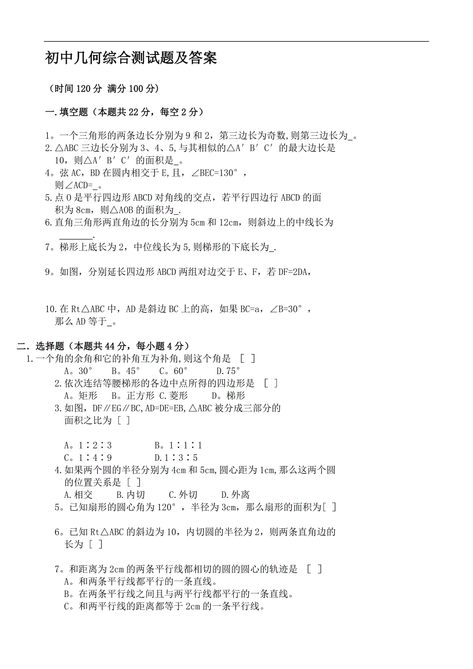 初中几何综合测试题及答案_第1页