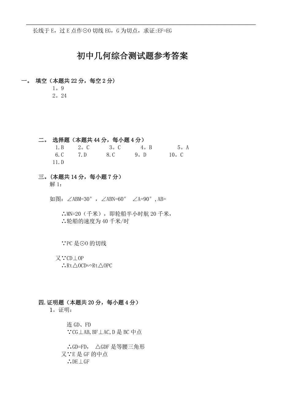 初中几何综合测试题及答案_第3页