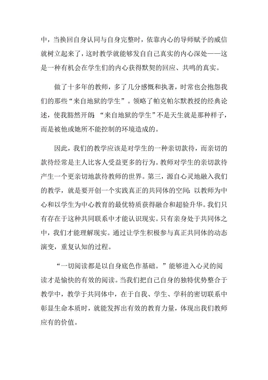 《教学勇气——漫步教师心灵》读书心得五篇_第3页