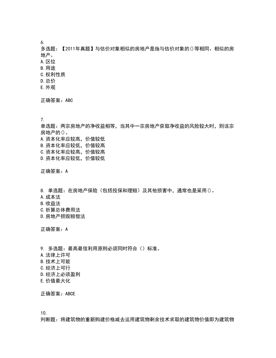 房地产估价师《房地产估价理论与方法》模拟考试历年真题汇编（精选）含答案65_第2页