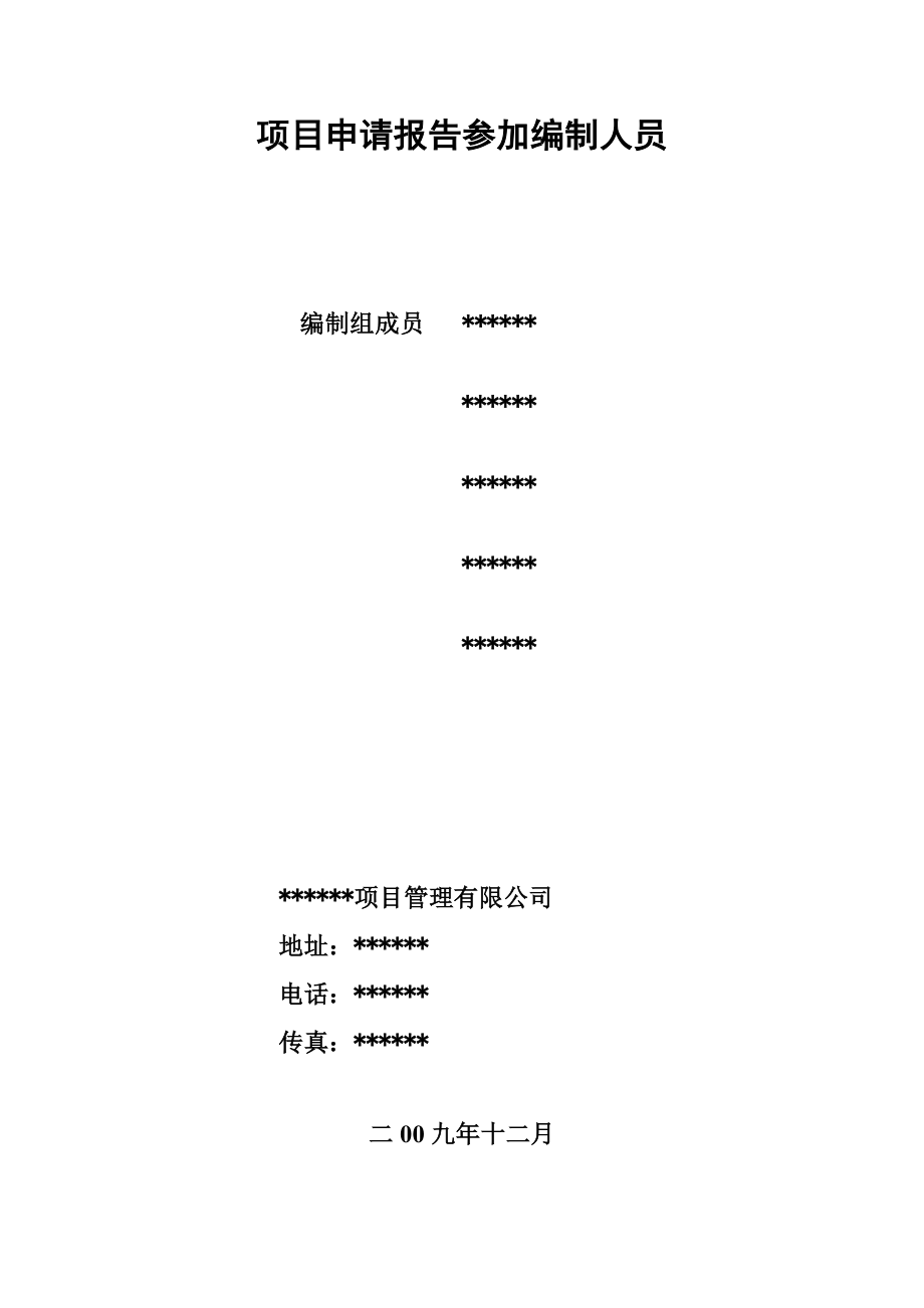 房地产精品资料之某商住广场开发建设项目可研计划书暨可研计划书完整word版.doc_第3页